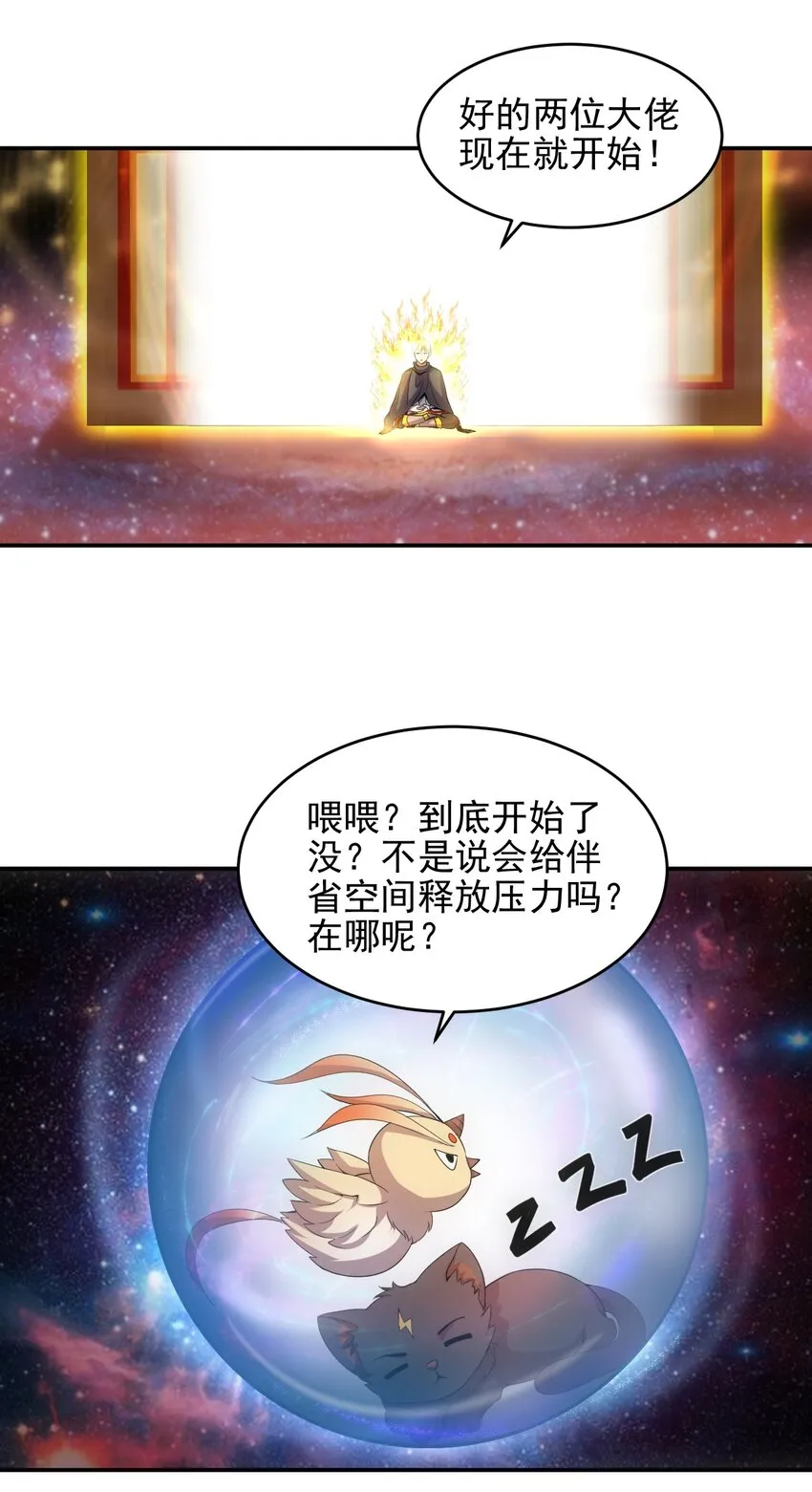 万古第一神漫画,087 非同凡响5图