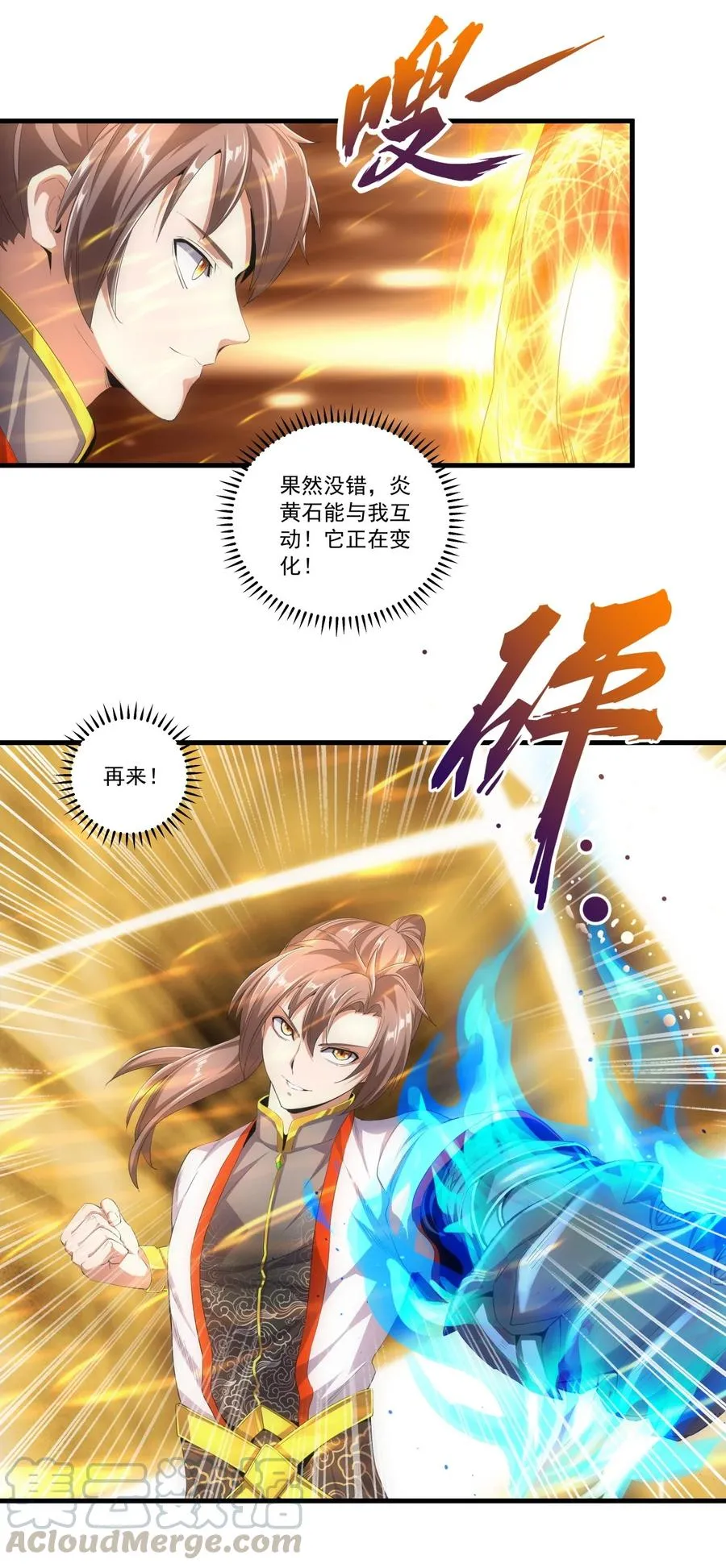 万古第一神漫画,036 这火还挺猛！3图