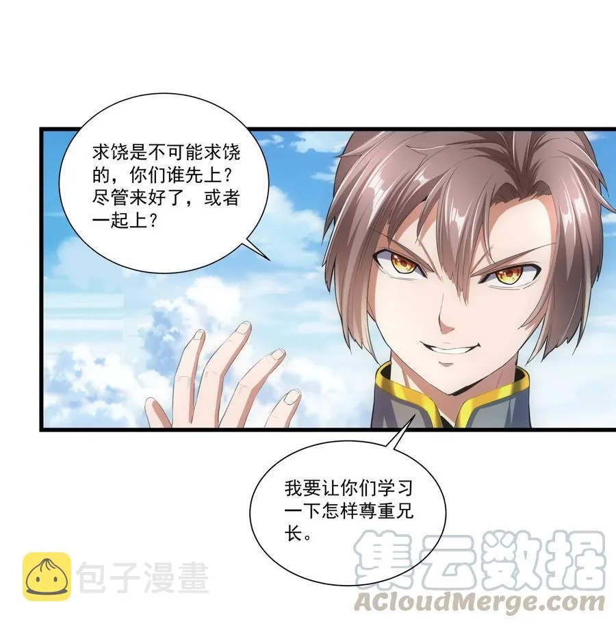 万古第一神漫画,036 这火还挺猛！1图