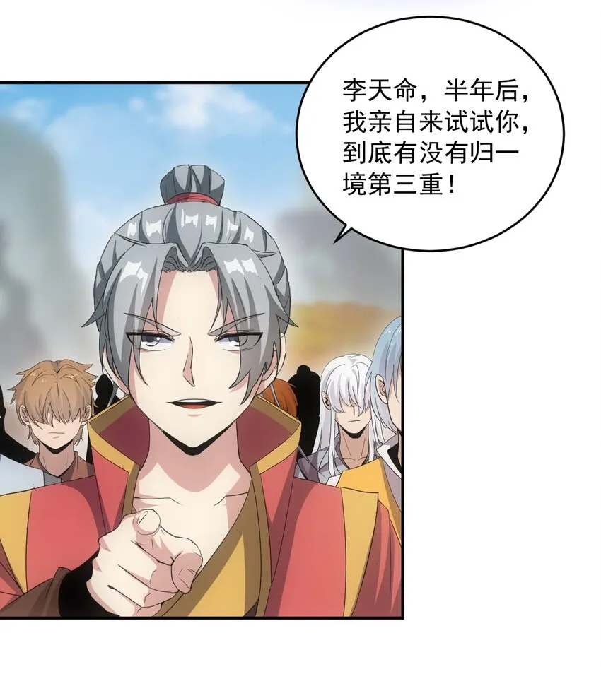 万古第一神漫画,083 美女与野兽5图