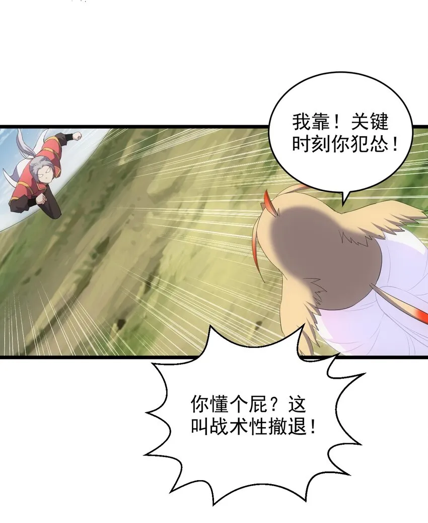 万古第一神漫画,083 美女与野兽5图