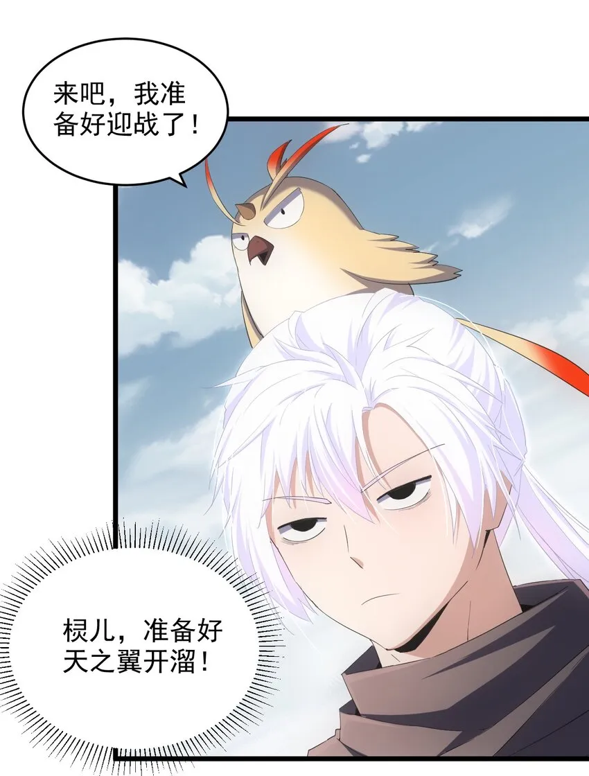 万古第一神漫画,083 美女与野兽4图