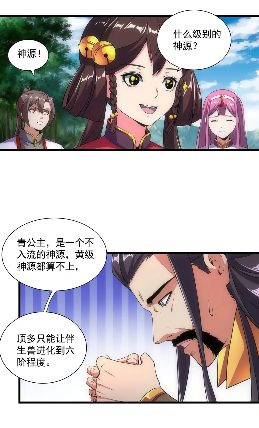 万古第一神漫画,011 神源？！4图