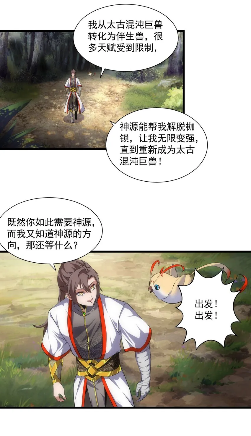 万古第一神漫画,011 神源？！4图