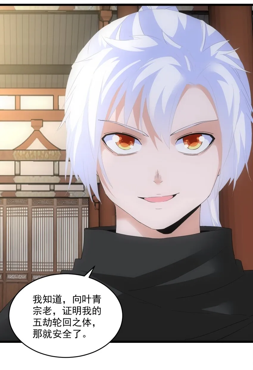 万古第一神漫画,080 妖女，危！5图
