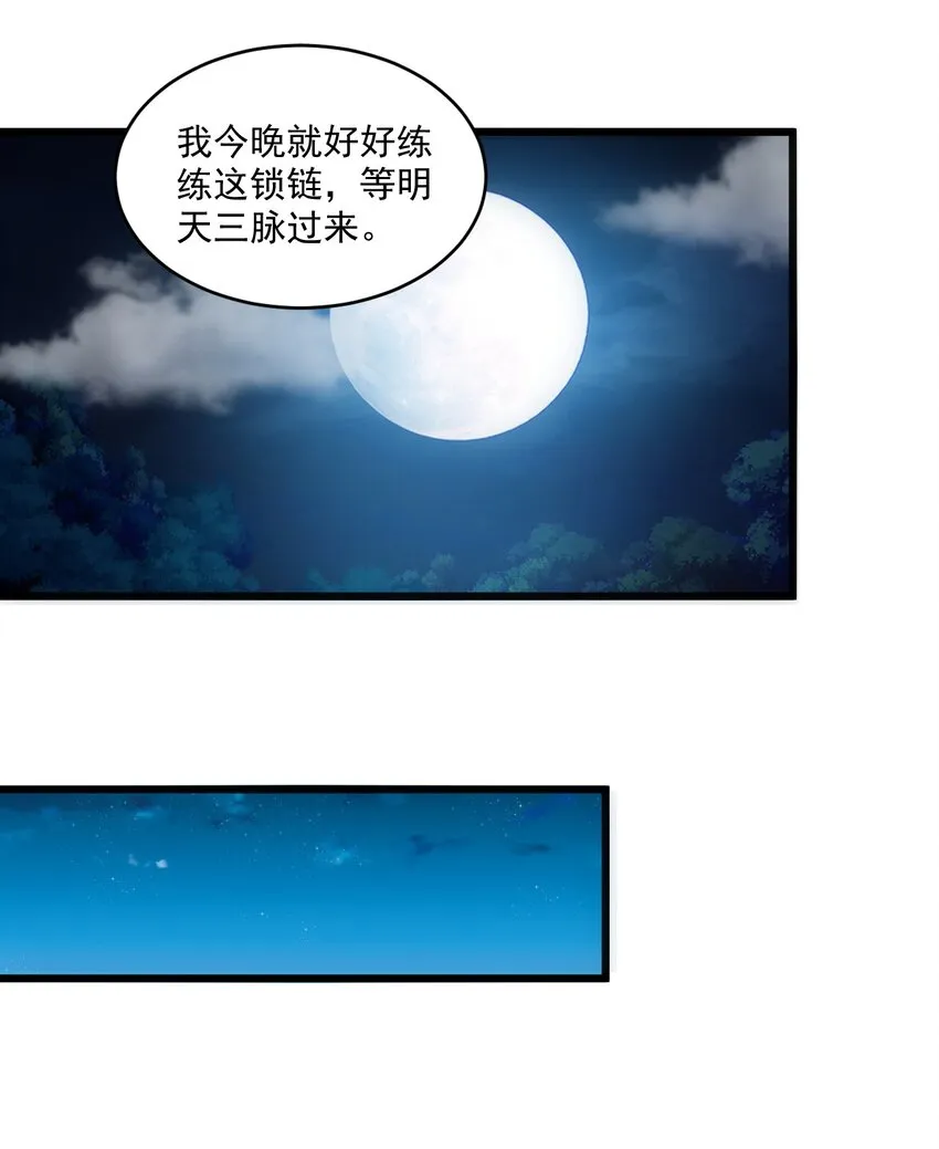 万古第一神漫画,080 妖女，危！1图