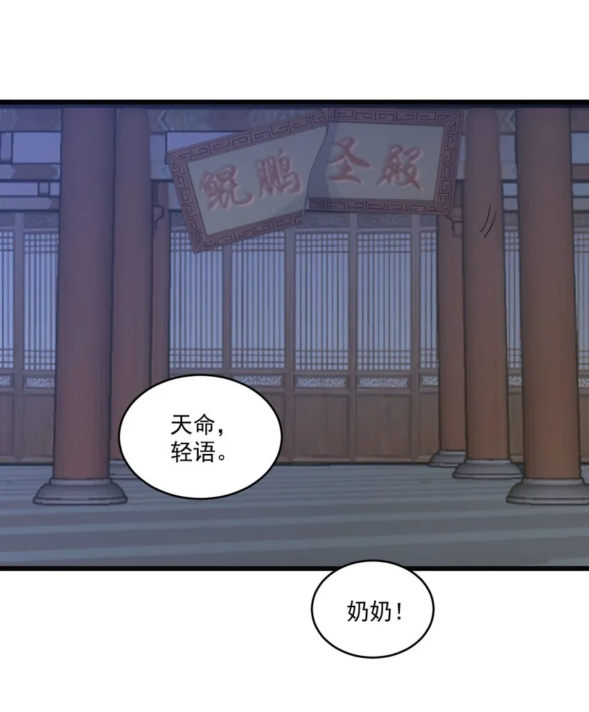万古第一神漫画,080 妖女，危！2图