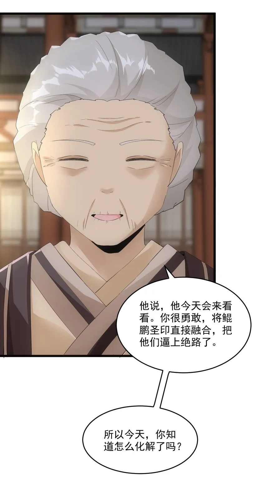 万古第一神漫画,080 妖女，危！4图