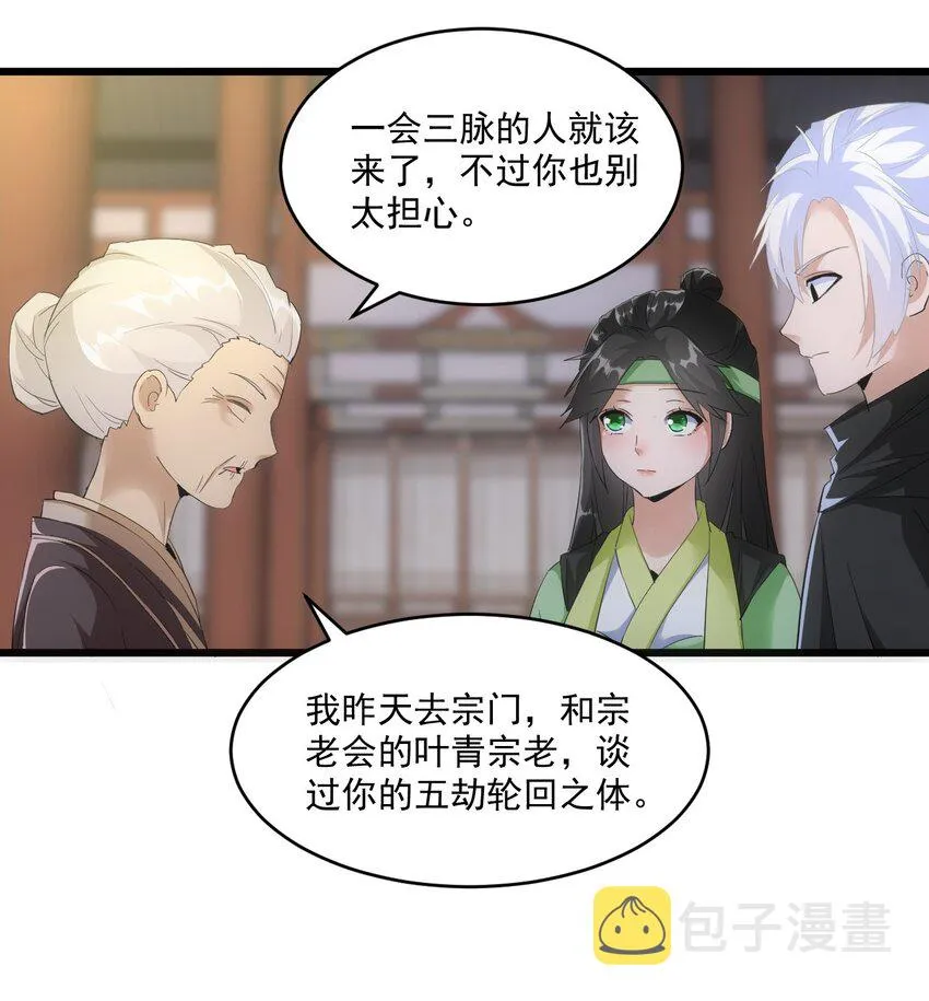 万古第一神漫画,080 妖女，危！3图