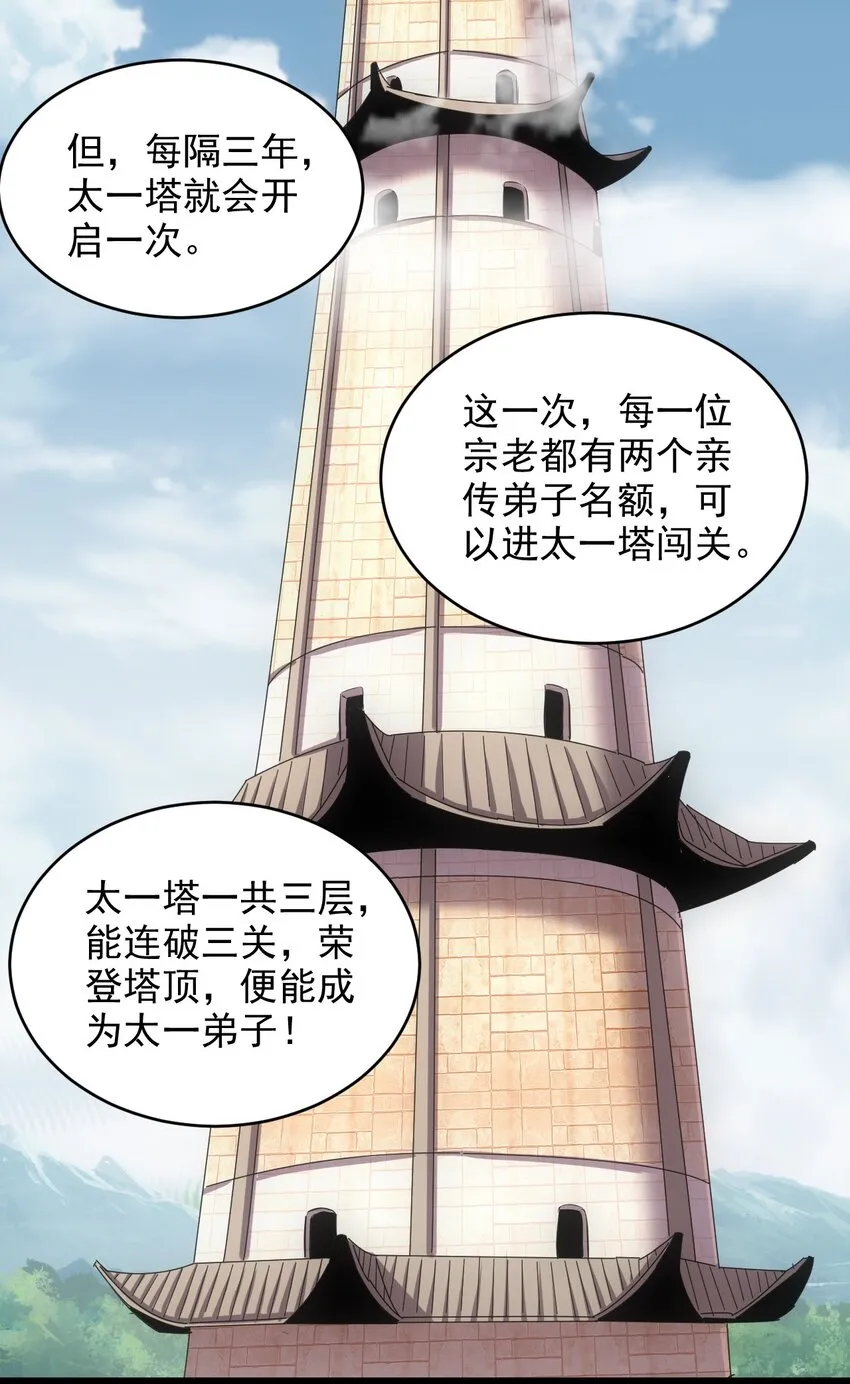 万古第一神动漫在线观看免费漫画,098 复仇4图