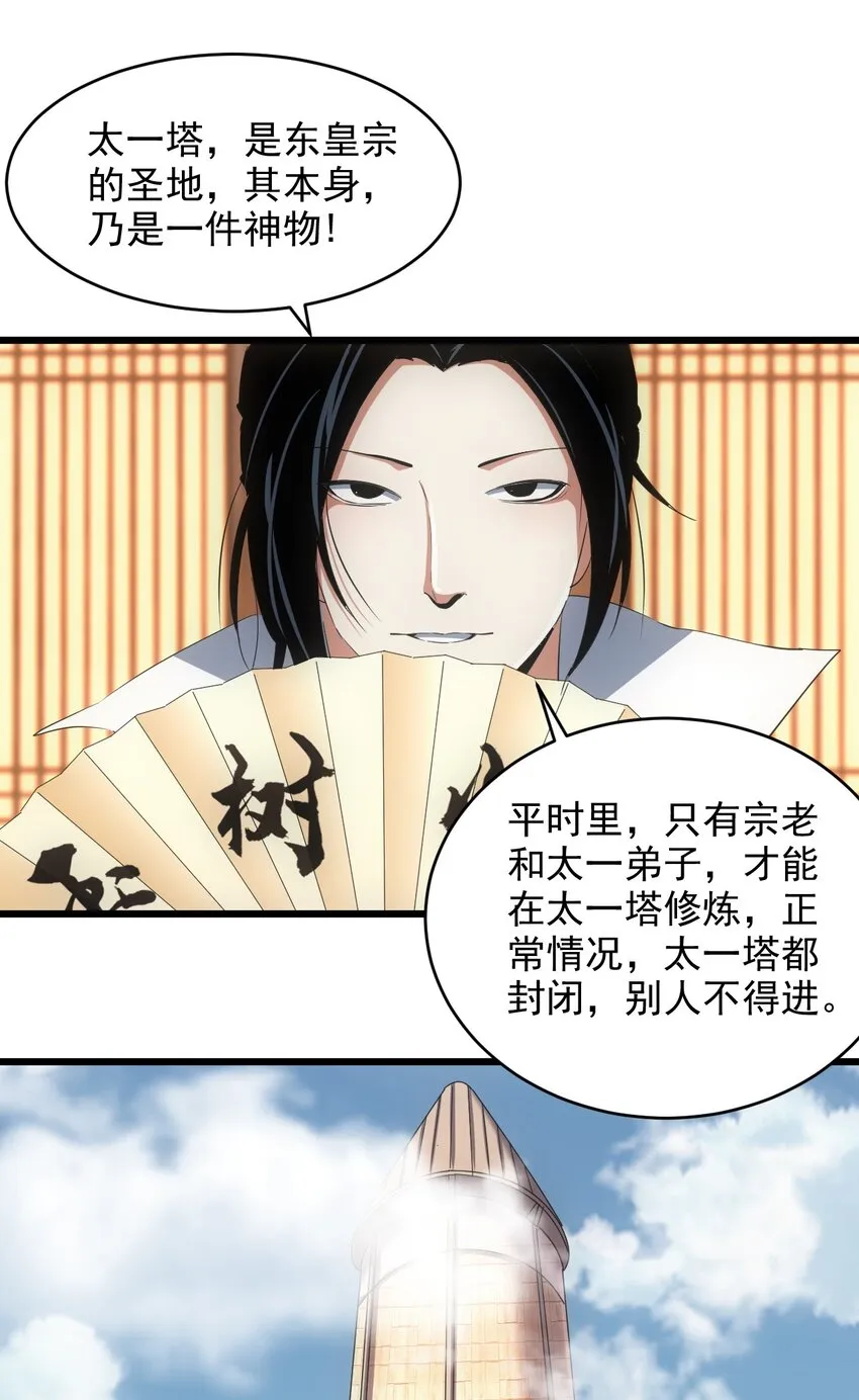 万古第一神动漫在线观看免费漫画,098 复仇3图