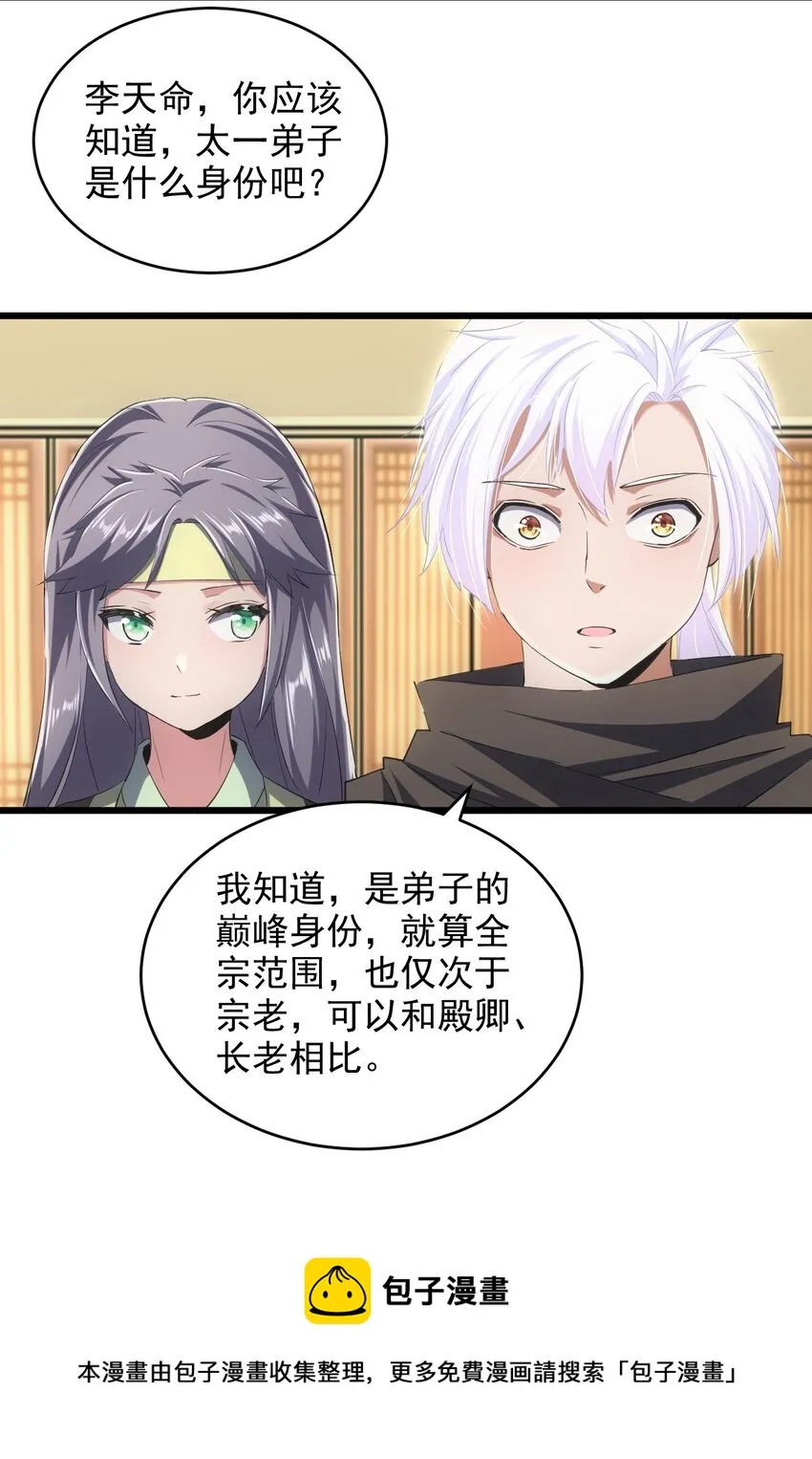 万古第一神动漫在线观看免费漫画,098 复仇5图