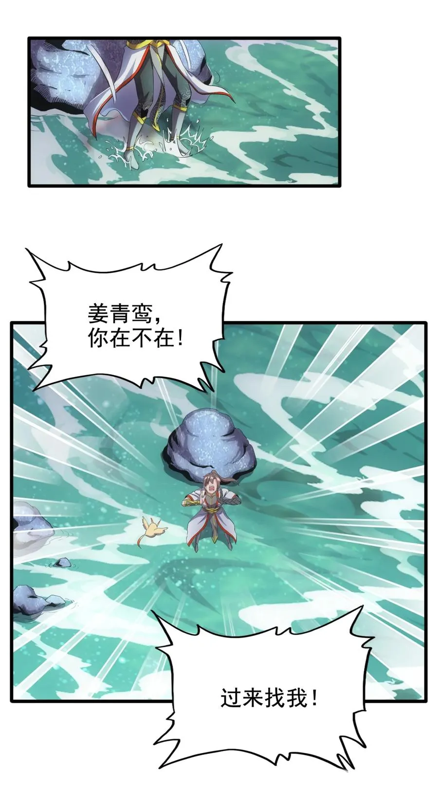 万古第一神漫画,048 激战月灵姬！2图