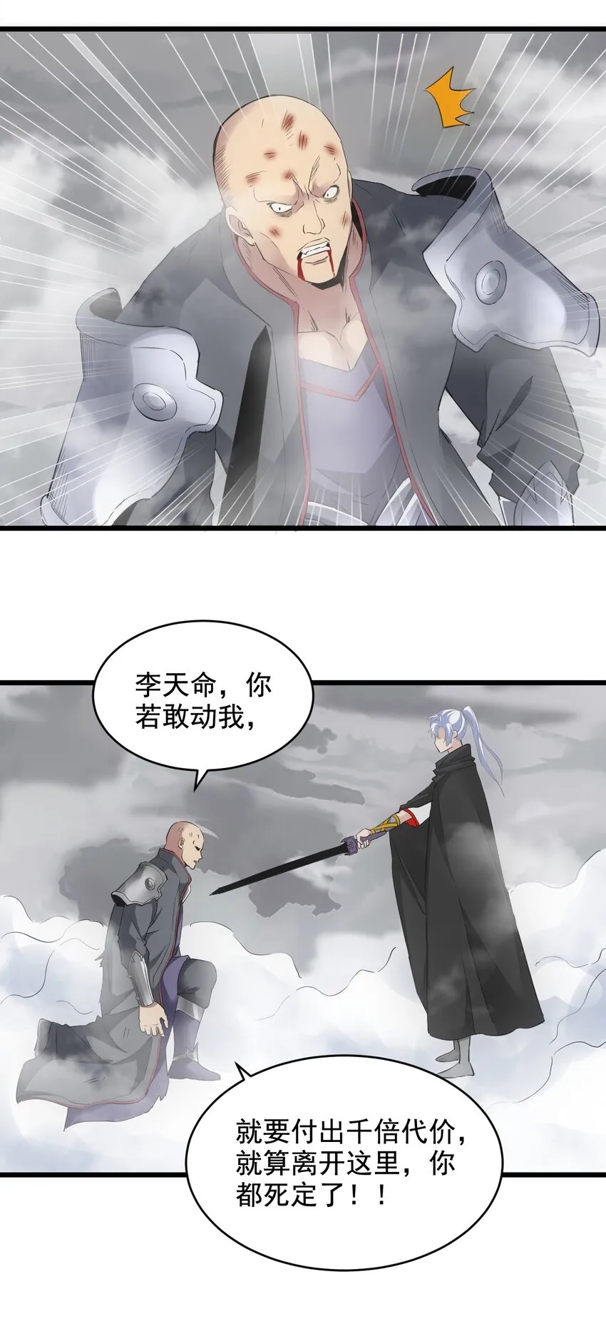 万古第一神漫画,111 太一塔3图
