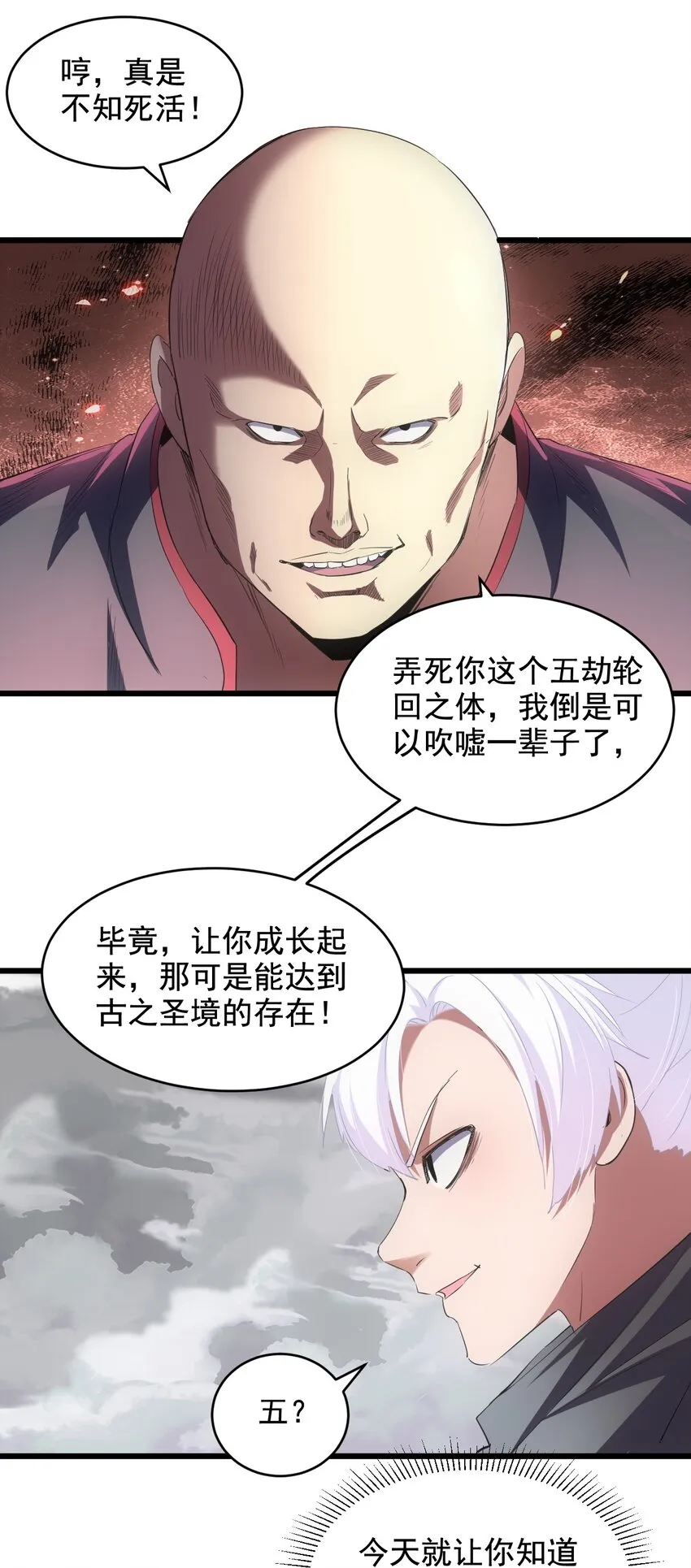 万古第一神漫画,111 太一塔4图