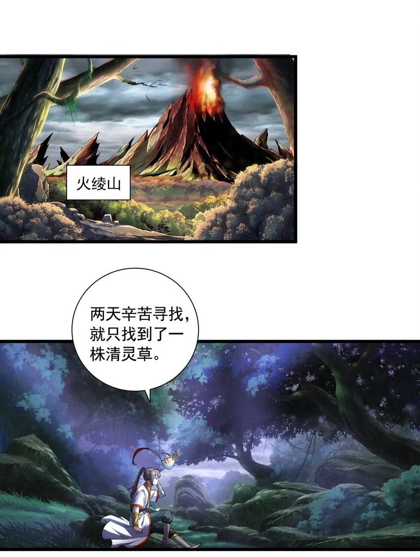 万古第一神漫画,008 女鬼附身？3图