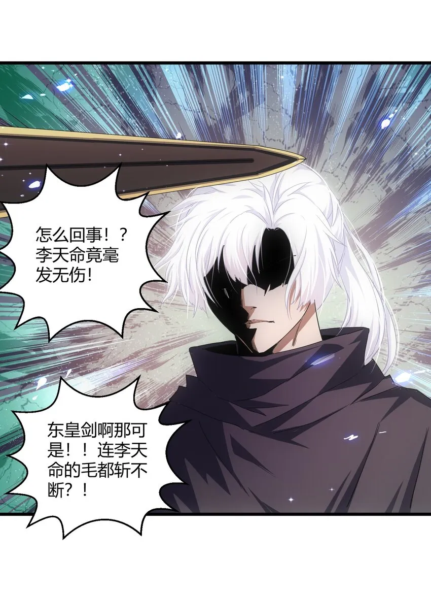 万古第一神漫画,149 东皇剑之主4图