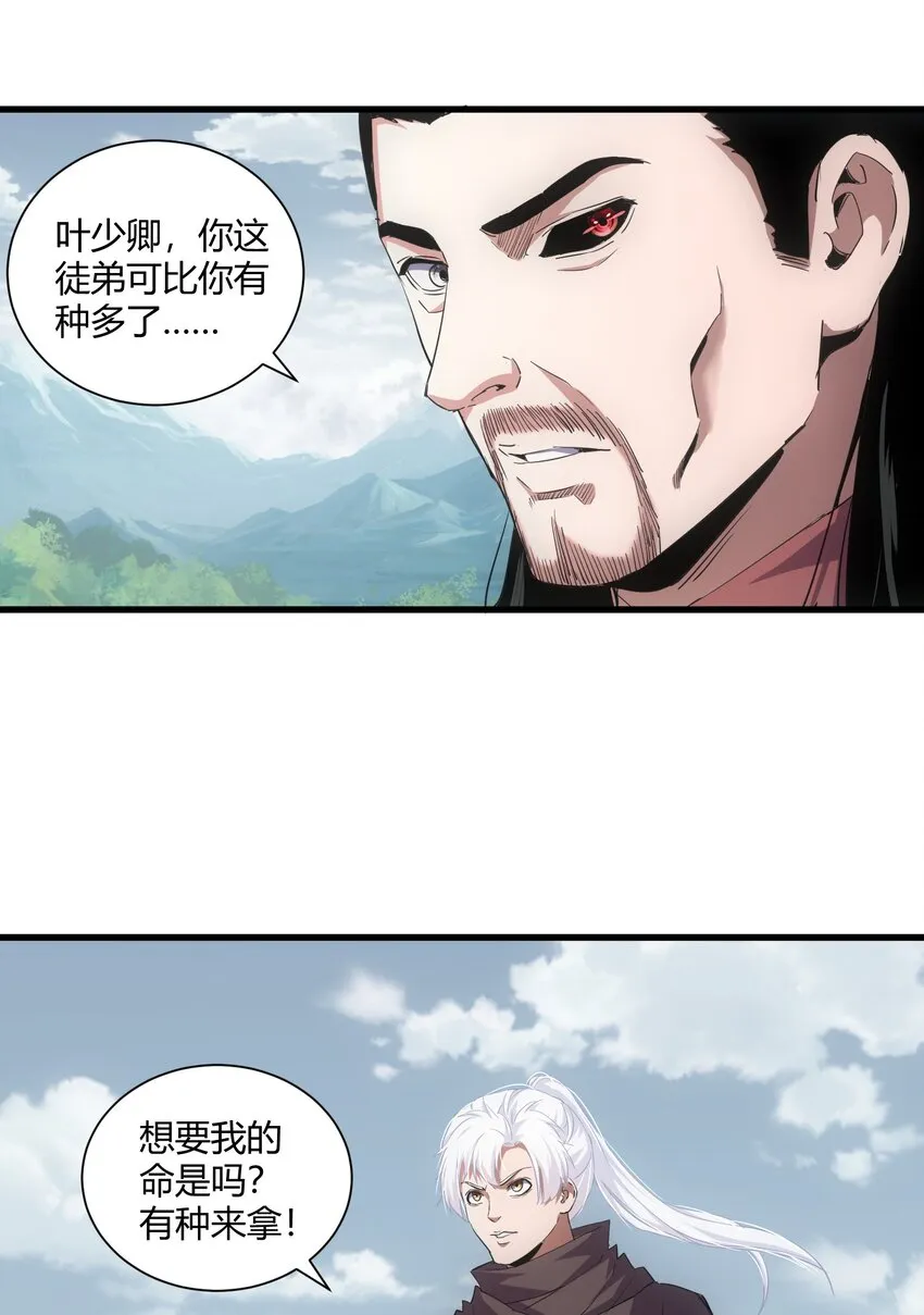 万古第一神漫画,149 东皇剑之主4图