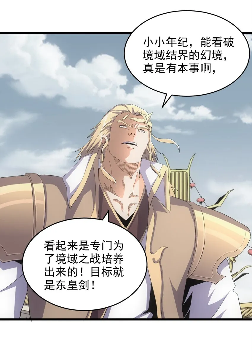 万古第一神漫画,134 狩猎4图