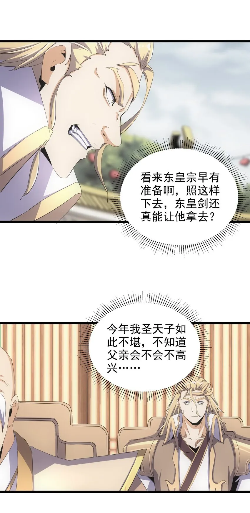 万古第一神漫画,134 狩猎5图