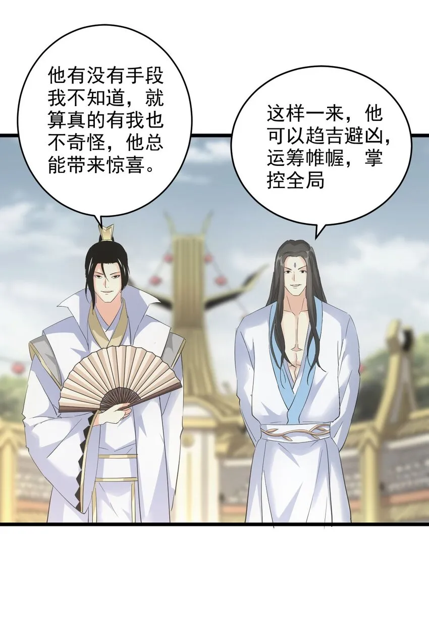 万古第一神漫画,134 狩猎2图