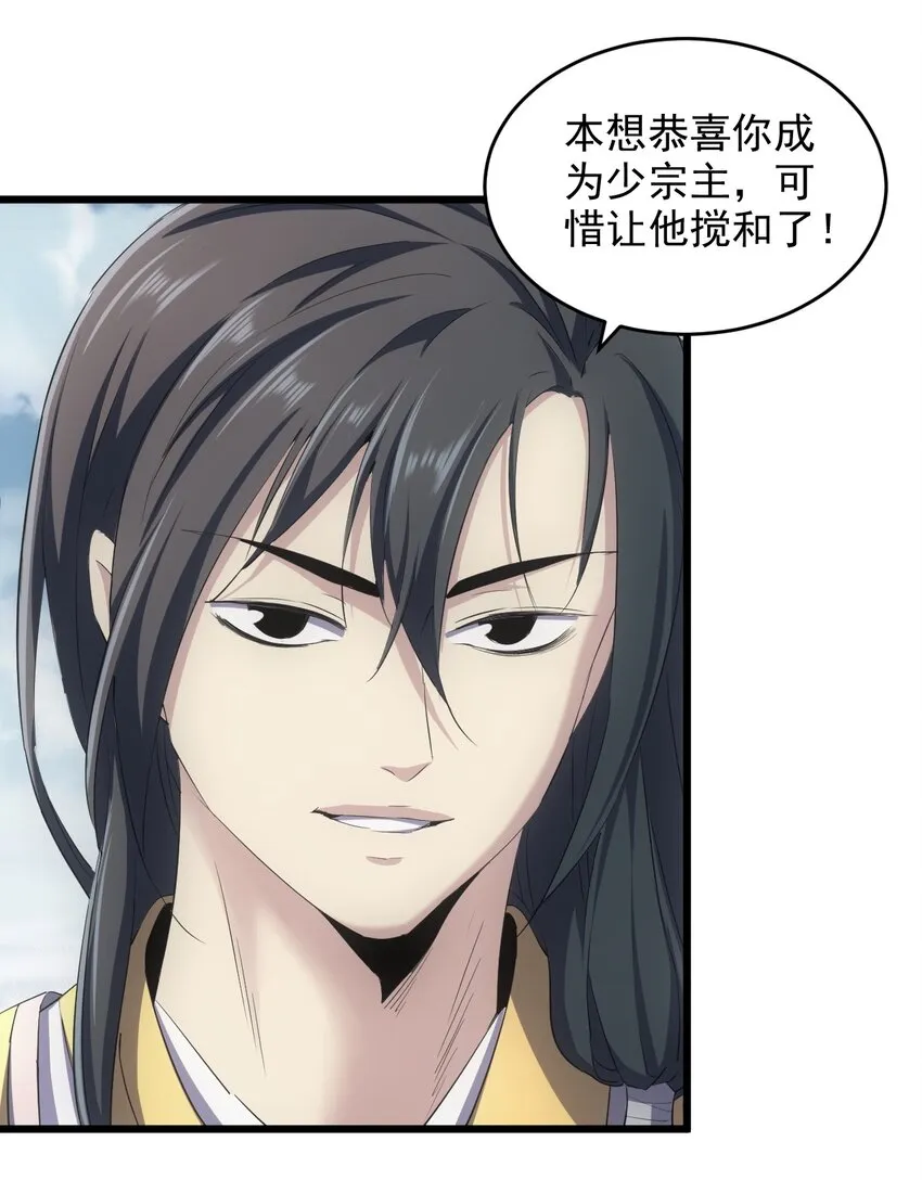万古第一神漫画,084 害羞又浪漫的事～4图