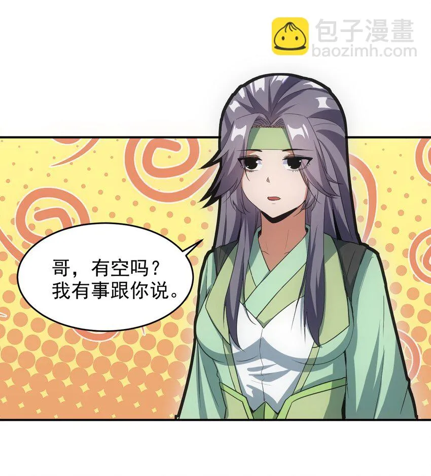 万古第一神漫画,084 害羞又浪漫的事～3图