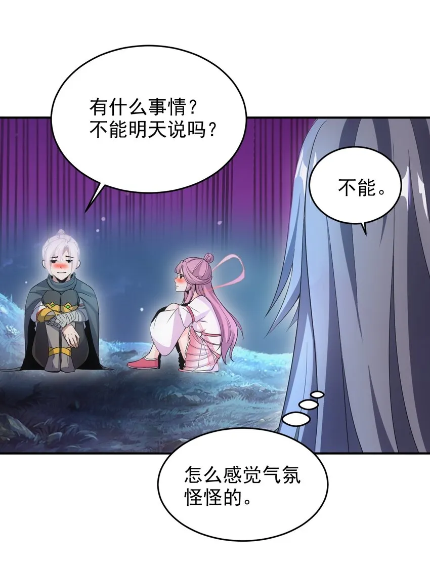 万古第一神漫画,084 害羞又浪漫的事～4图