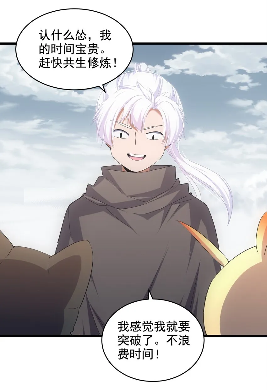 万古第一神漫画,120 共生修炼5图