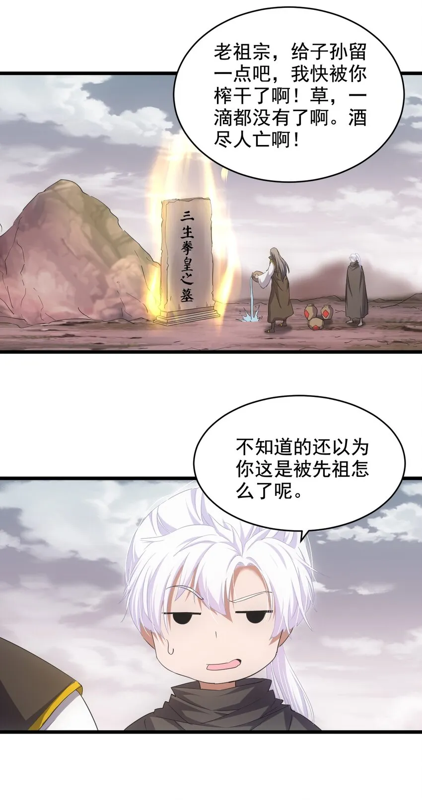 万古第一神漫画,120 共生修炼4图