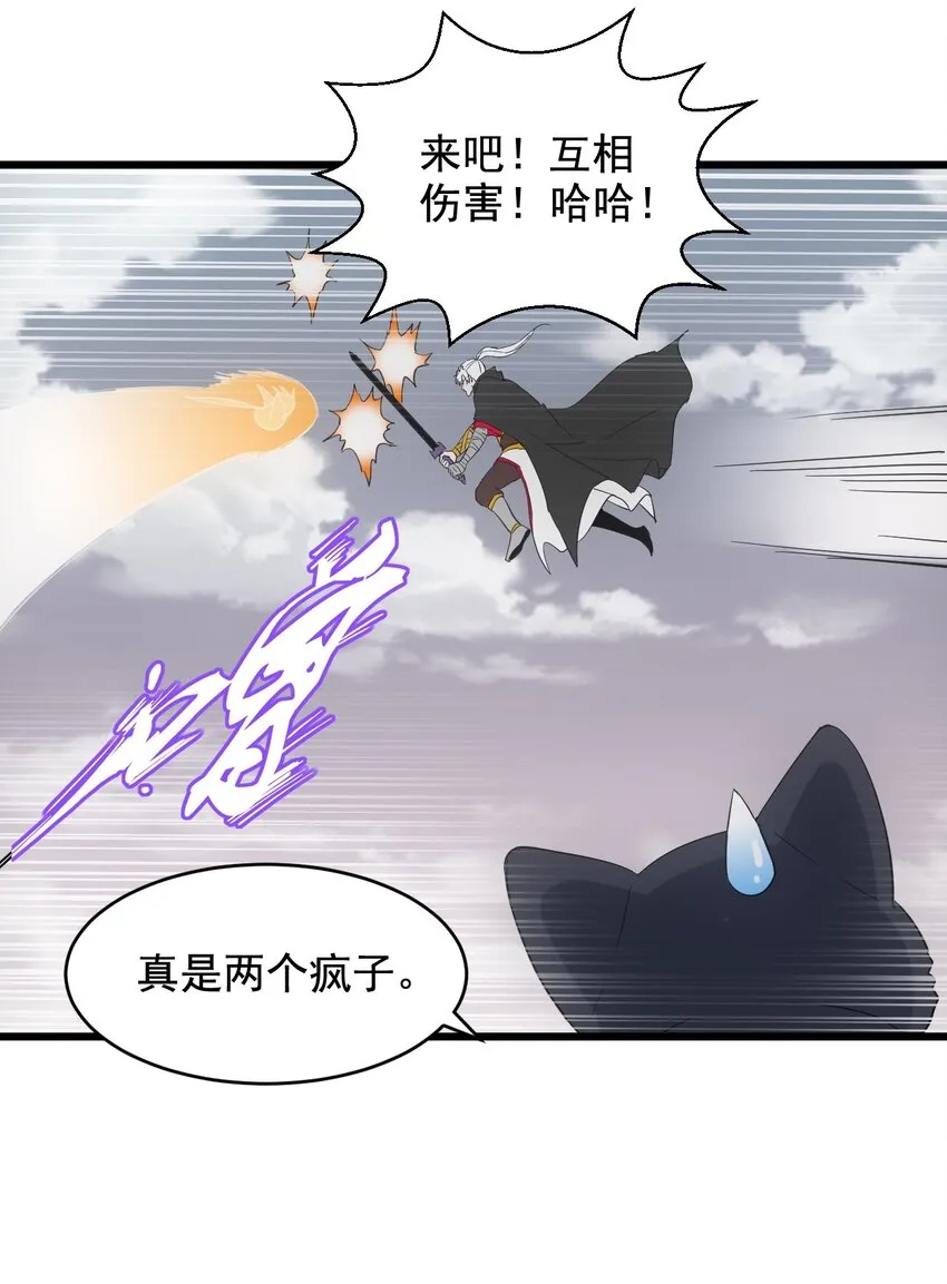 万古第一神漫画,120 共生修炼3图
