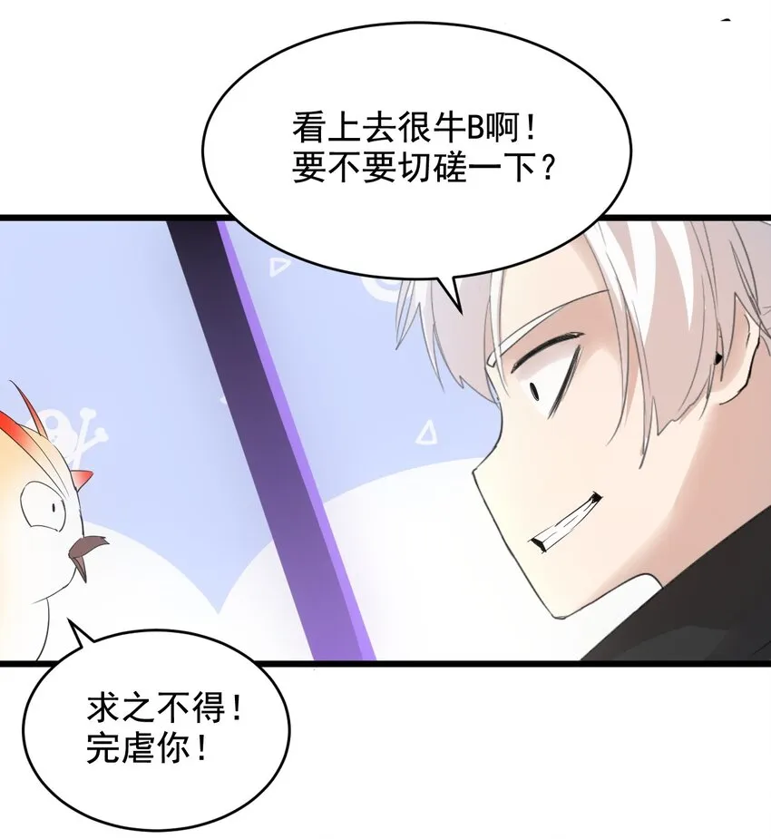 万古第一神漫画,120 共生修炼2图