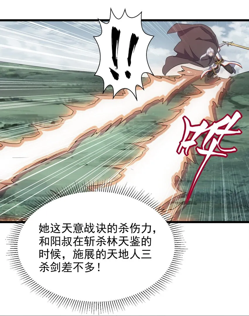 万古第一神漫画,139 青天戮心，紫霄诛魂！！！5图