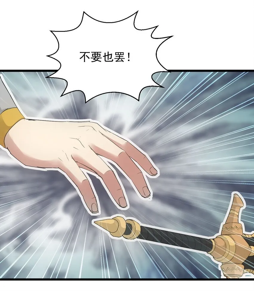 万古第一神漫画,139 青天戮心，紫霄诛魂！！！3图