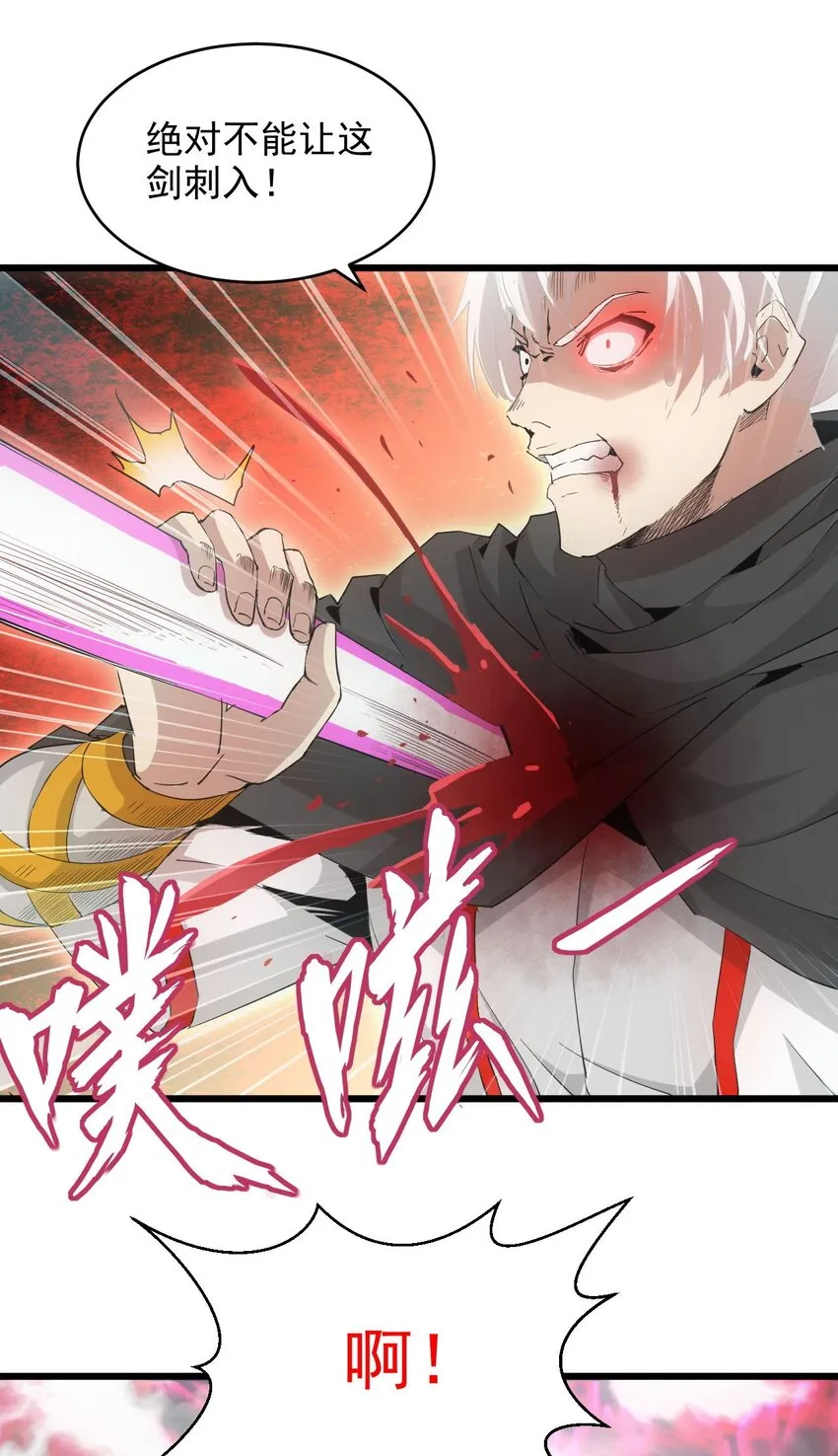 万古第一神漫画,139 青天戮心，紫霄诛魂！！！4图