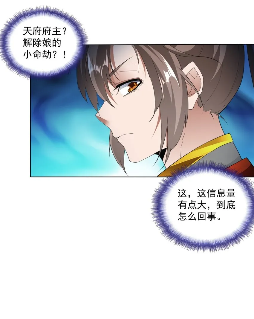 万古第一神漫画,016 星府之客1图