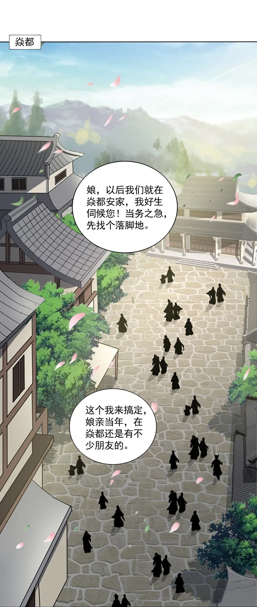 万古第一神漫画,016 星府之客3图