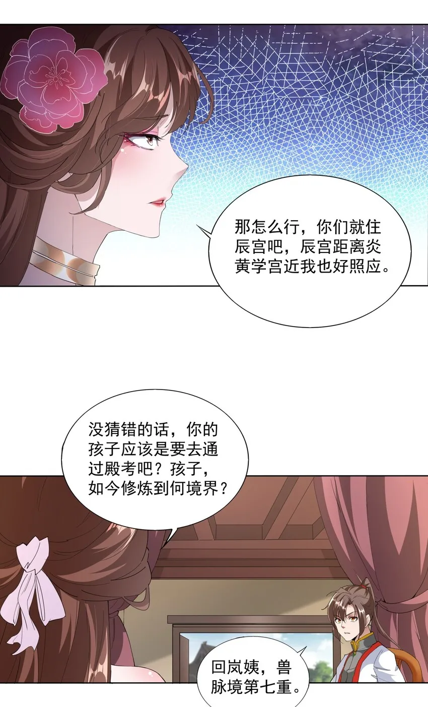 万古第一神漫画,016 星府之客3图