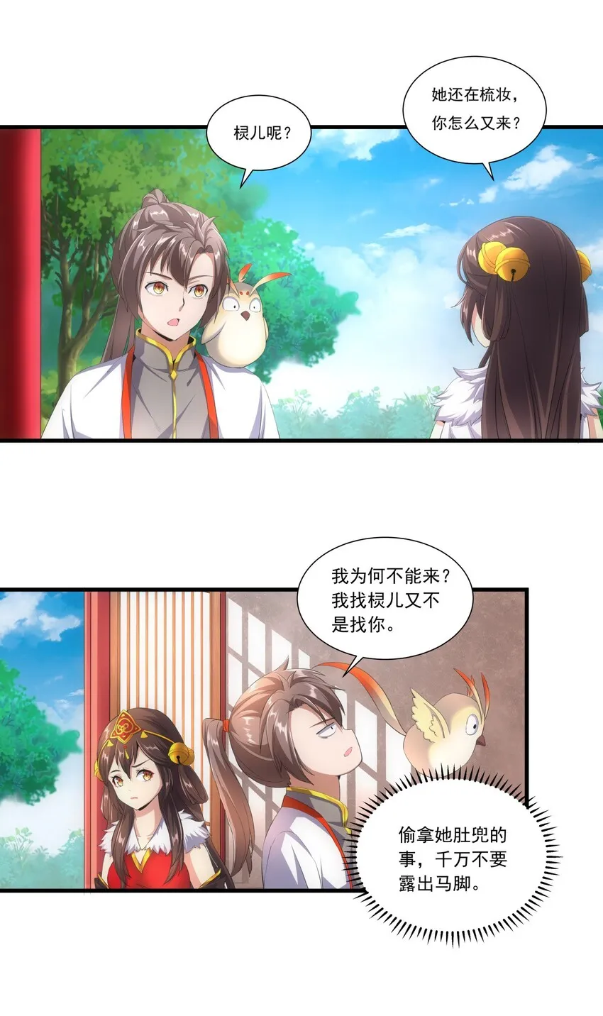 万古第一神有声小说免费听全集漫画,035 天榜七子3图