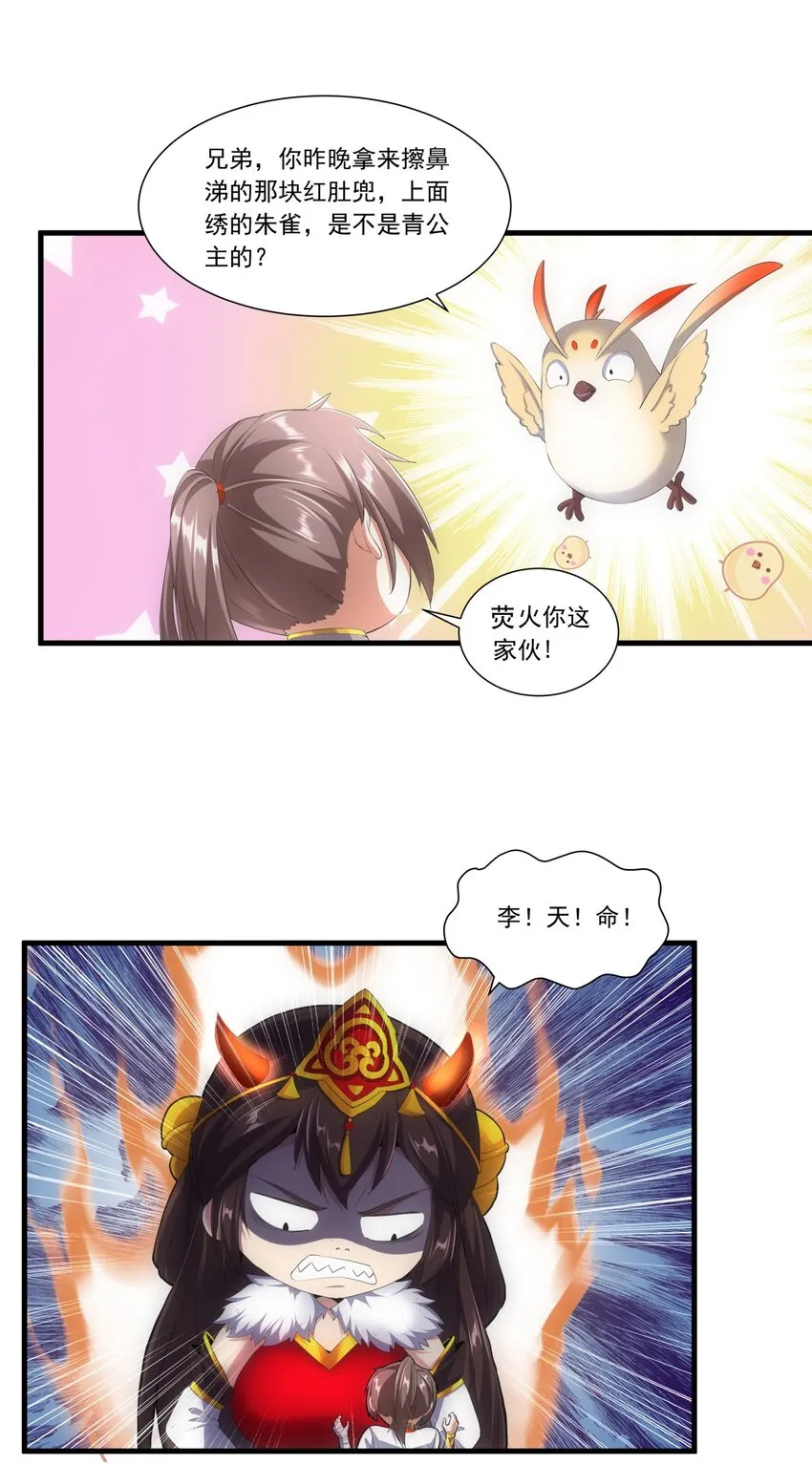 万古第一神有声小说免费听全集漫画,035 天榜七子4图
