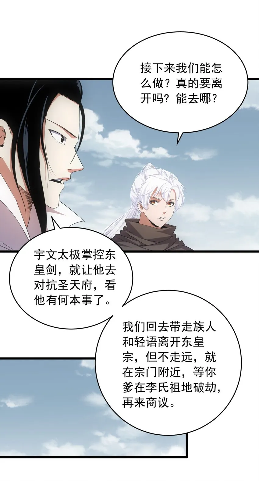 万古第一神漫画,143 暂避锋芒2图