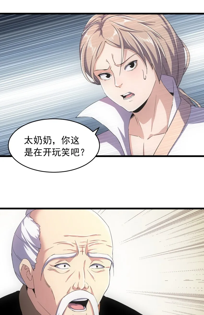 万古第一神漫画,143 暂避锋芒5图