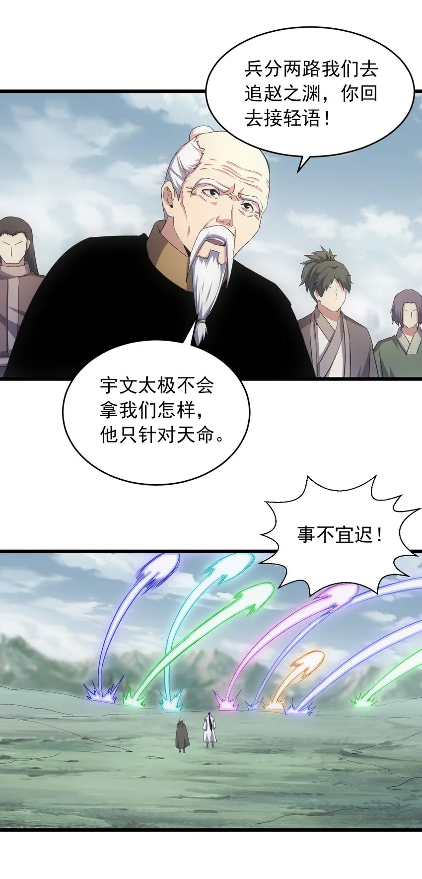 万古第一神漫画,143 暂避锋芒1图