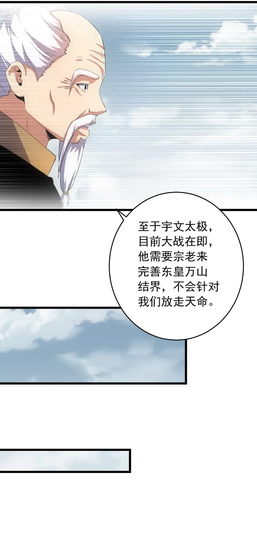 万古第一神漫画,143 暂避锋芒4图