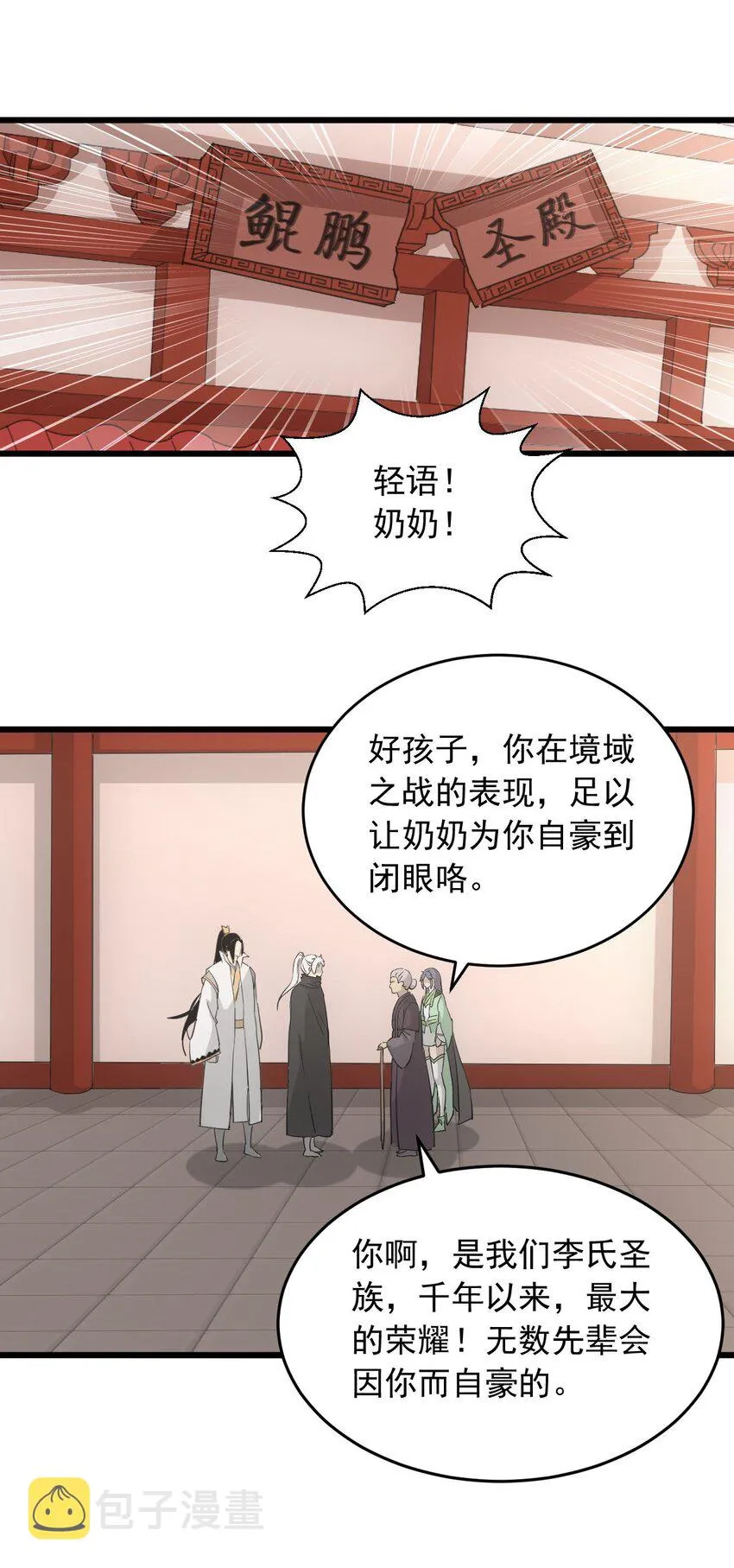 万古第一神漫画,143 暂避锋芒5图