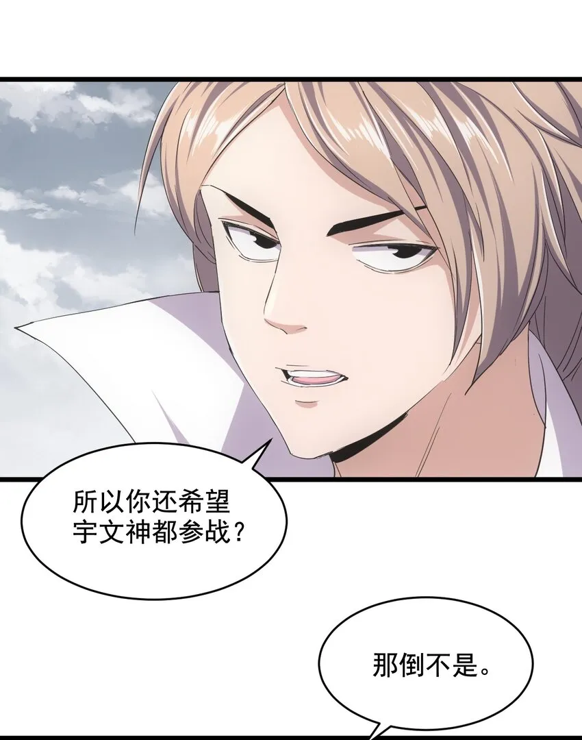 万古第一神漫画,121 东皇剑5图