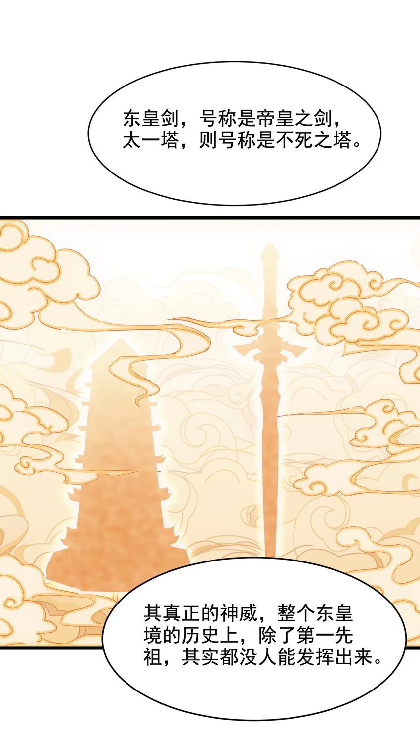 万古第一神漫画,121 东皇剑3图