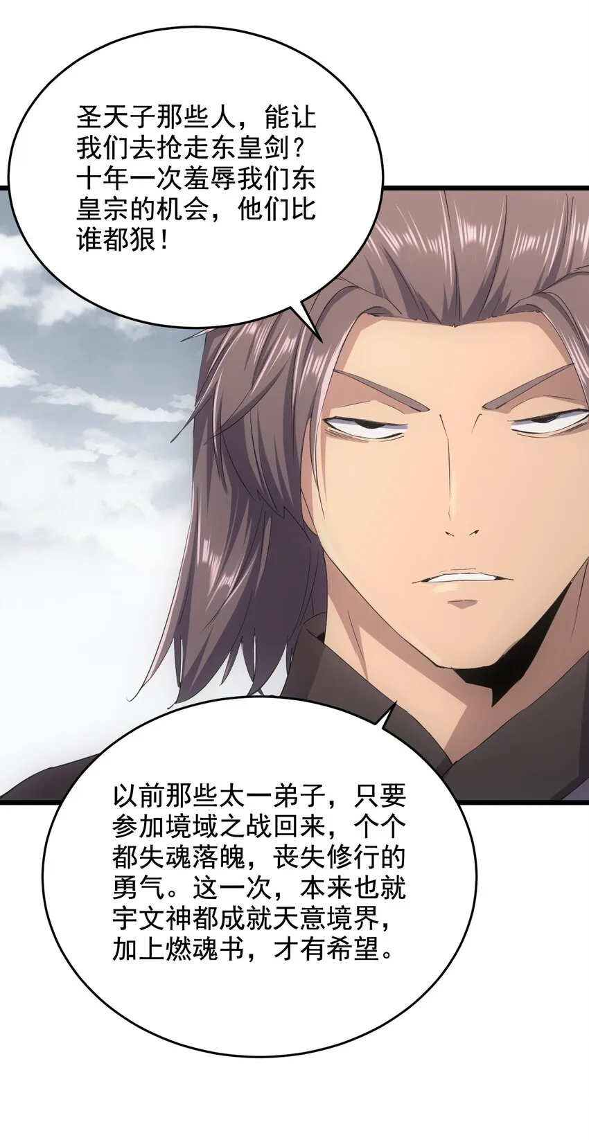 万古第一神漫画,121 东皇剑4图