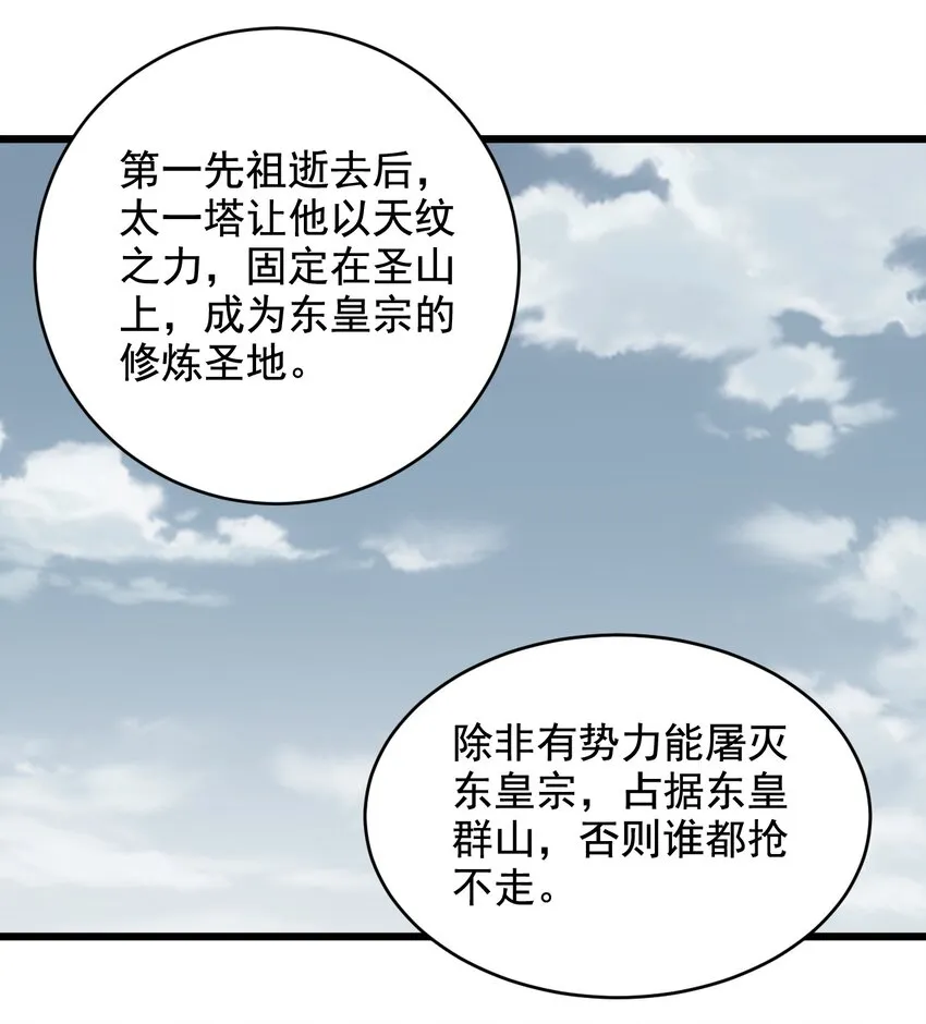 万古第一神漫画,121 东皇剑4图