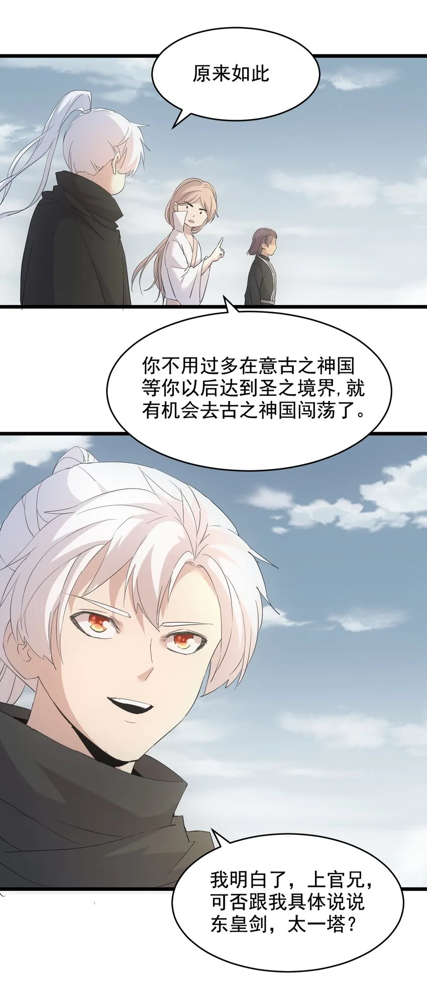 万古第一神漫画,121 东皇剑1图